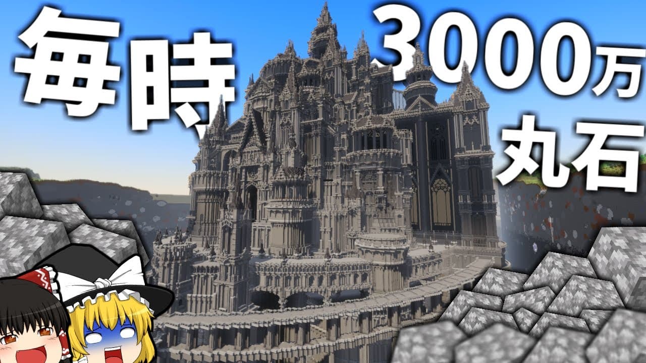 毎時3000万の丸石が集まる最強の丸石製造機作ってきた- 世界2位の作業厨になるSeason2【マイクラ】【ゆっくり実況】【マイクラリレー2025】