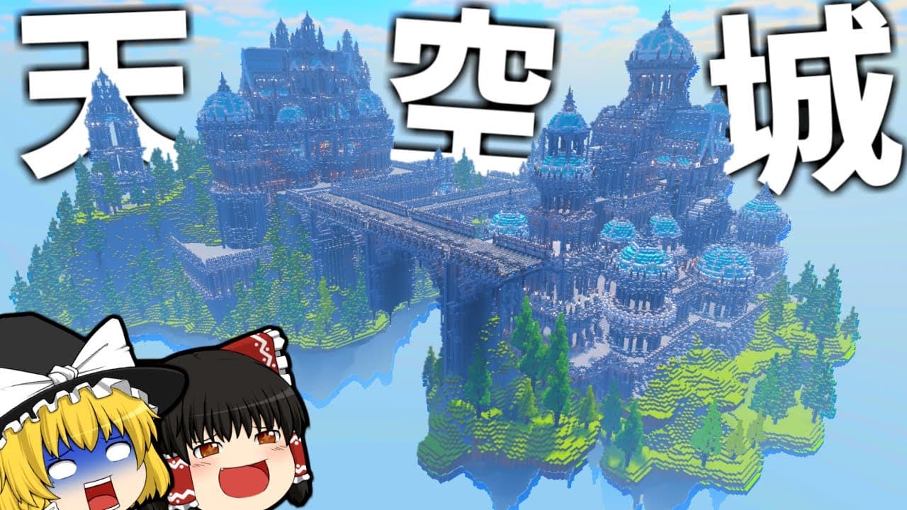 世界2位の作業厨サーバーになるpart29 1億8000万ブロック露天掘りして天空城作ってきた【マイクラ】【ゆっくり実況】