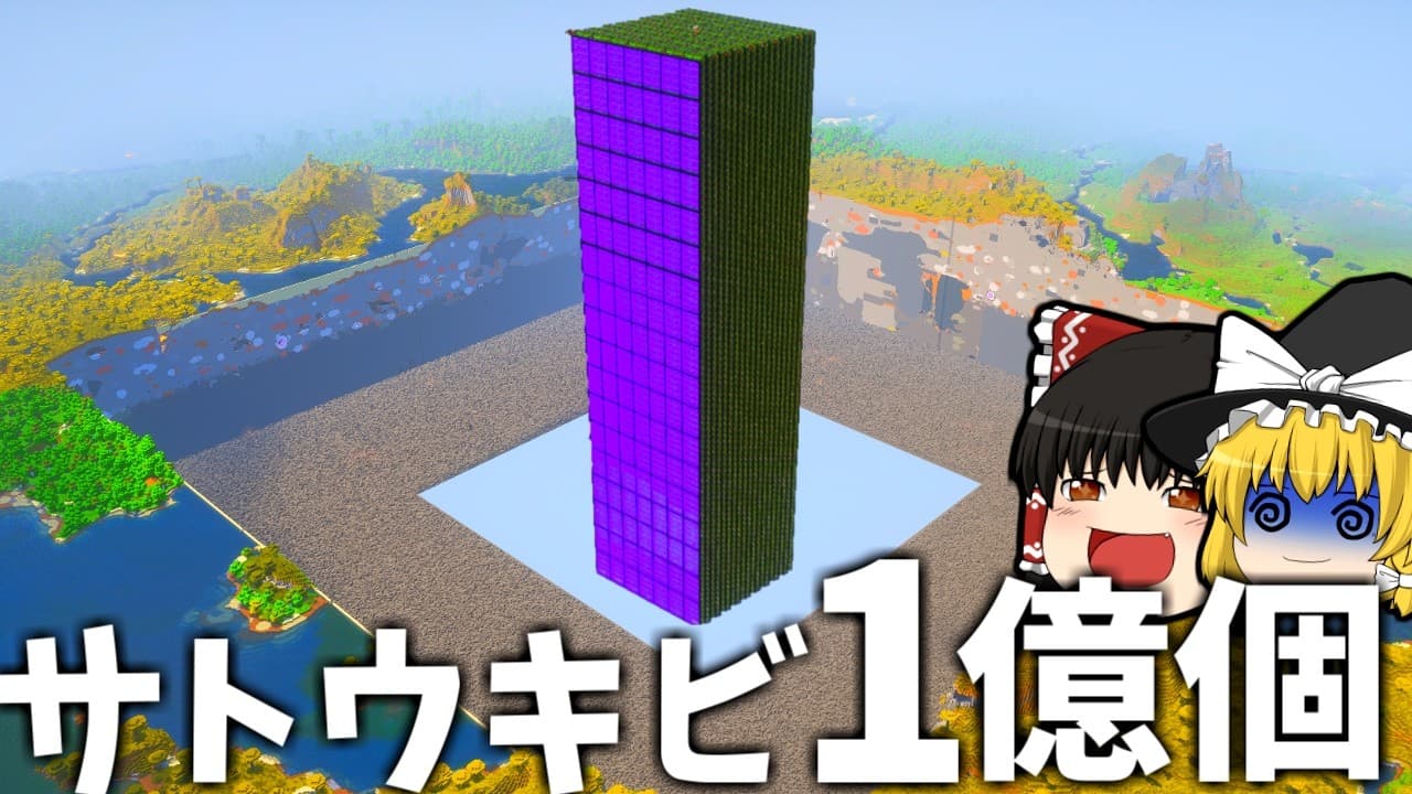 世界2位の作業厨サーバーになるpart33 サトウキビ1億個集めてきた 【マイクラ】【ゆっくり実況】